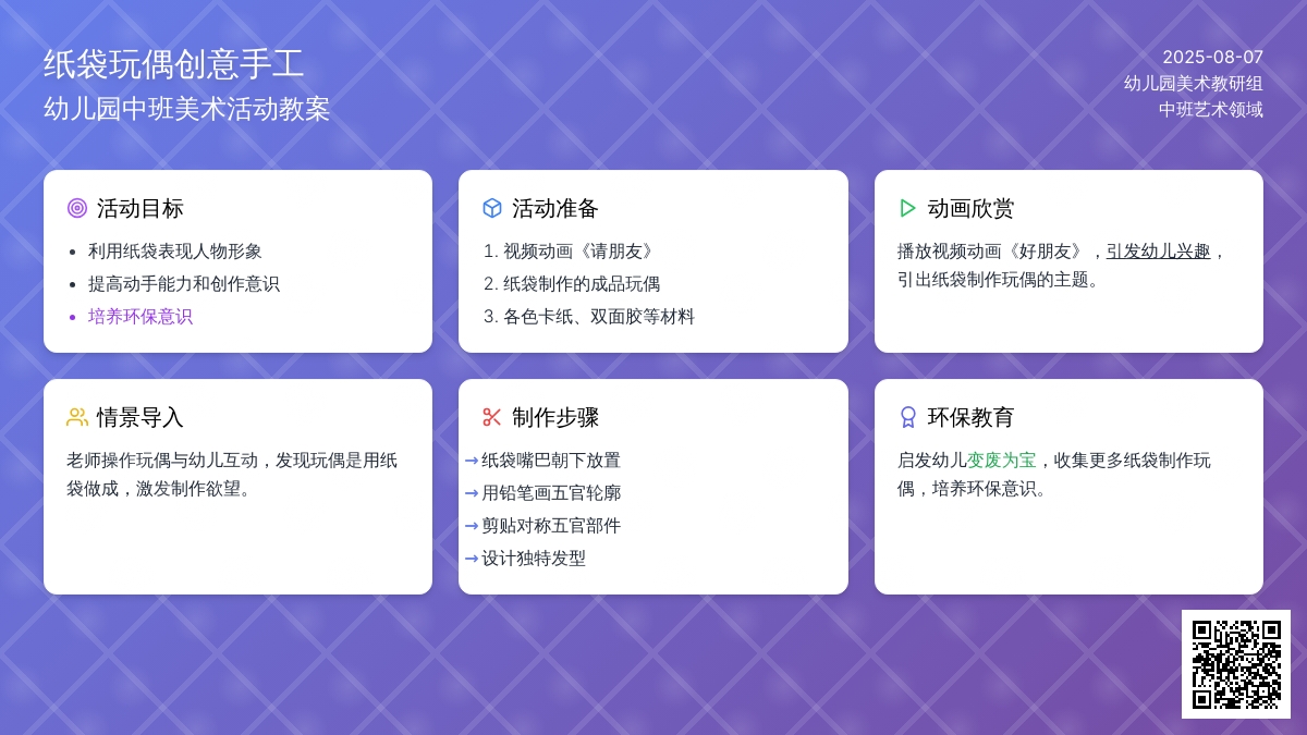 幼儿园中班美术活动教案：纸袋玩偶
