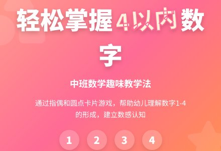 巩固4以内数的形成（中班数学）-幼师课件网