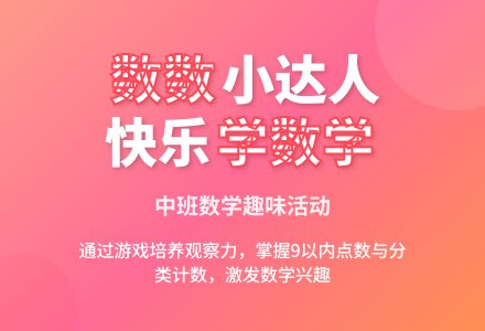 聪明的小动物 （中班数学）-幼师课件网