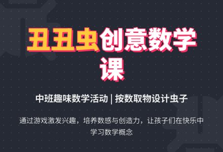 丑丑虫（中班数学）-幼师课件网
