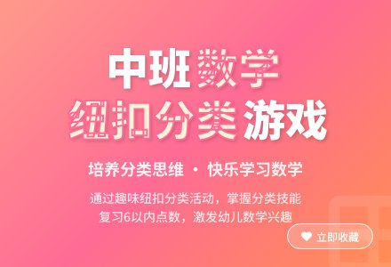 中班数学：纽扣分类-幼师课件网
