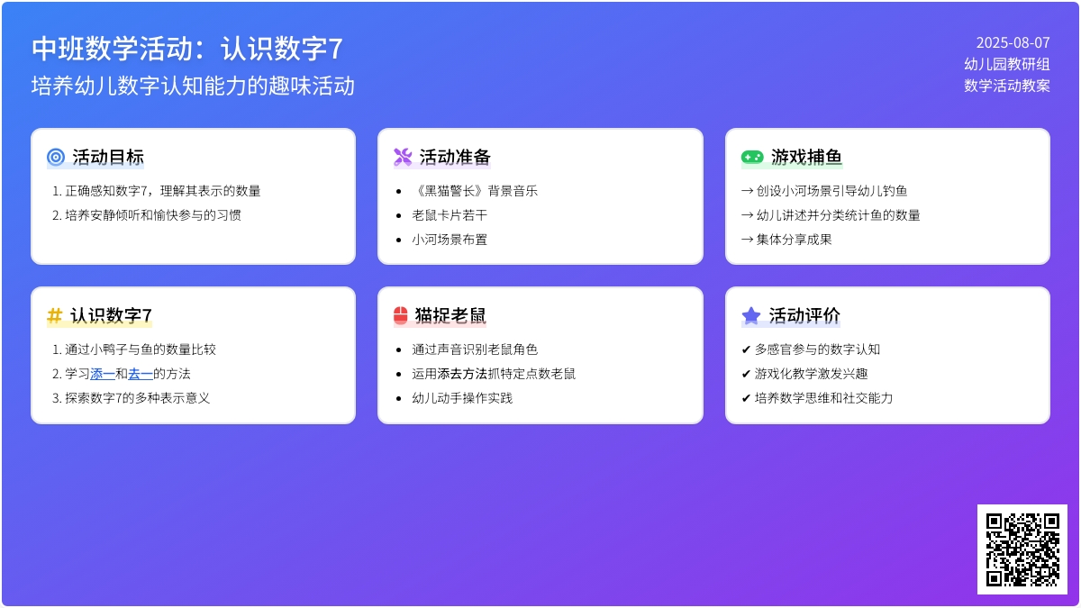 中班数学活动：认识数字7