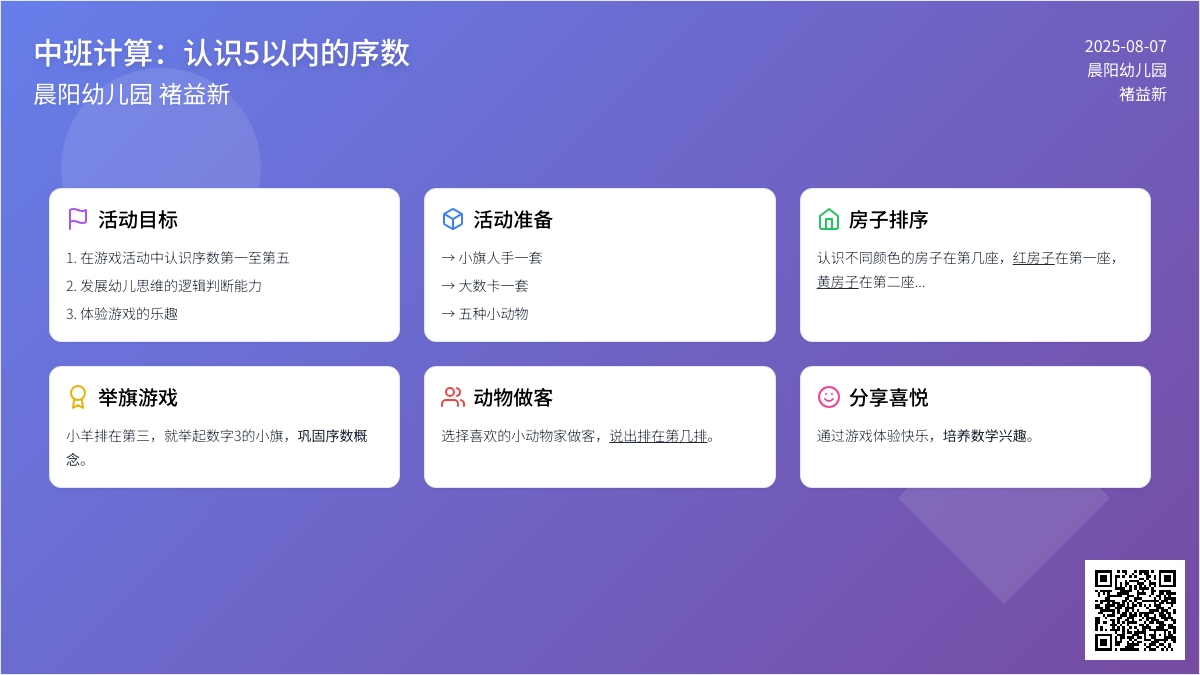中班数学：认识5以内的序数