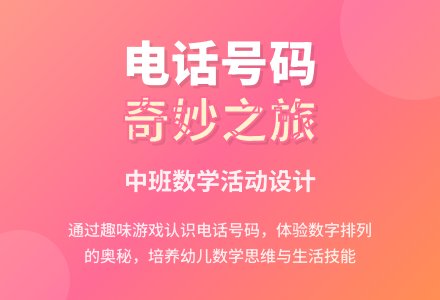 中班数学活动设计-幼师课件网