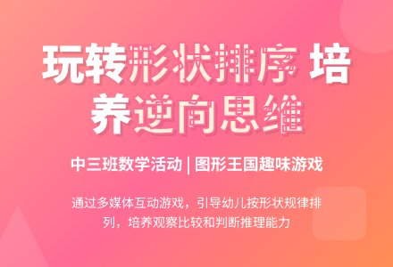 中三班数学活动：按形状排序-幼师课件网
