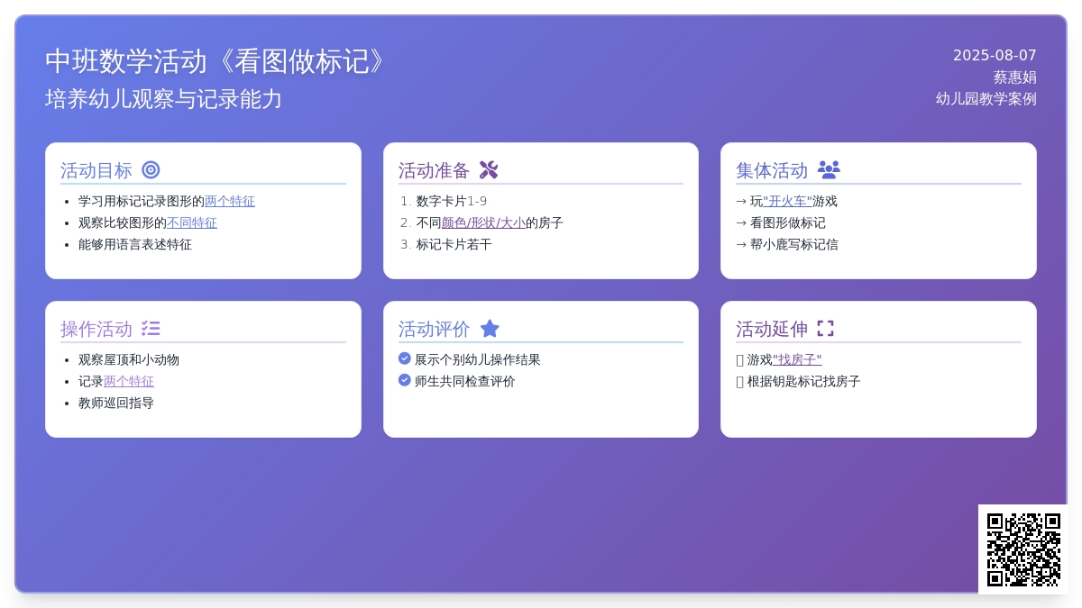 中班数学活动《看图做标记》