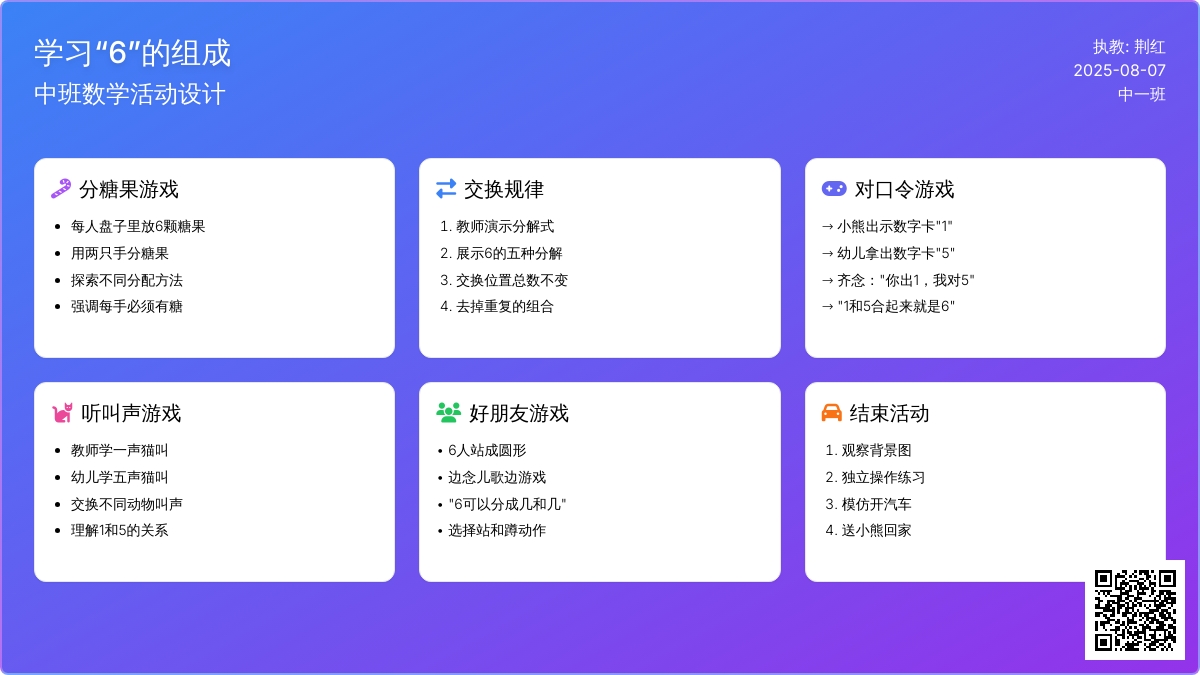 中班数学：学习“6的组成”