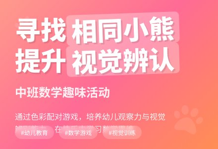 中班数学 ：《一样的小熊在哪里》-幼师课件网