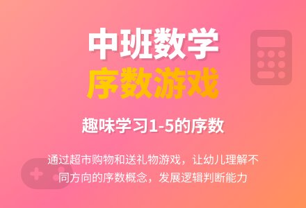 中班数学：学习1-5的序数-幼师课件网