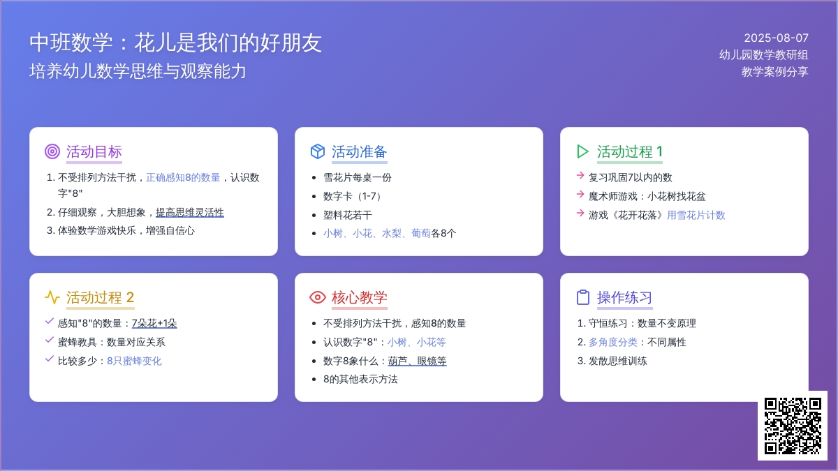 中班数学：花儿是我们的好朋友