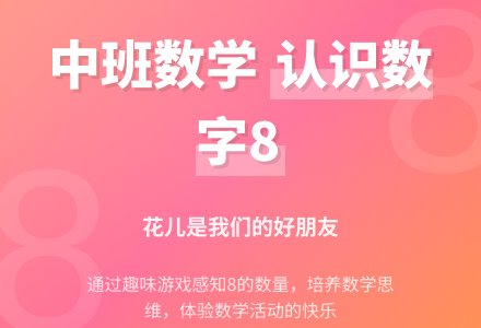 中班数学：花儿是我们的好朋友-幼师课件网