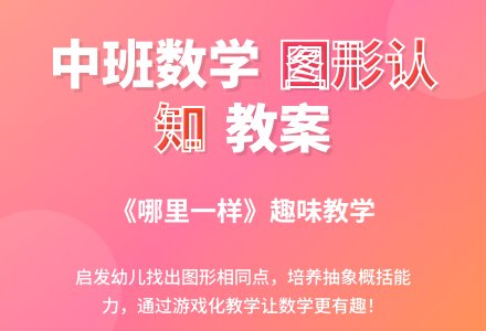 中班数学教案-幼师课件网