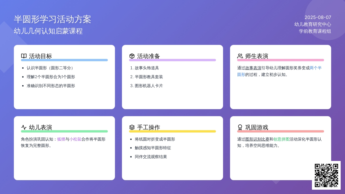 半圆形