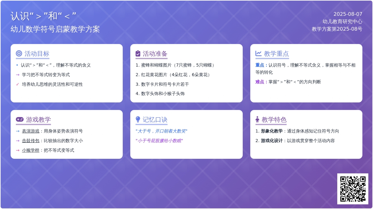 认识“＞”和“＜”