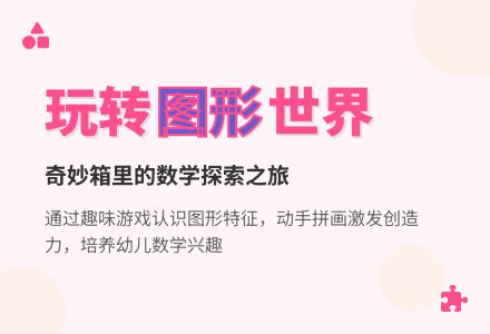 跟图形娃娃玩游戏-幼师课件网