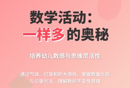 数学活动二：一样多（二）-幼师课件网