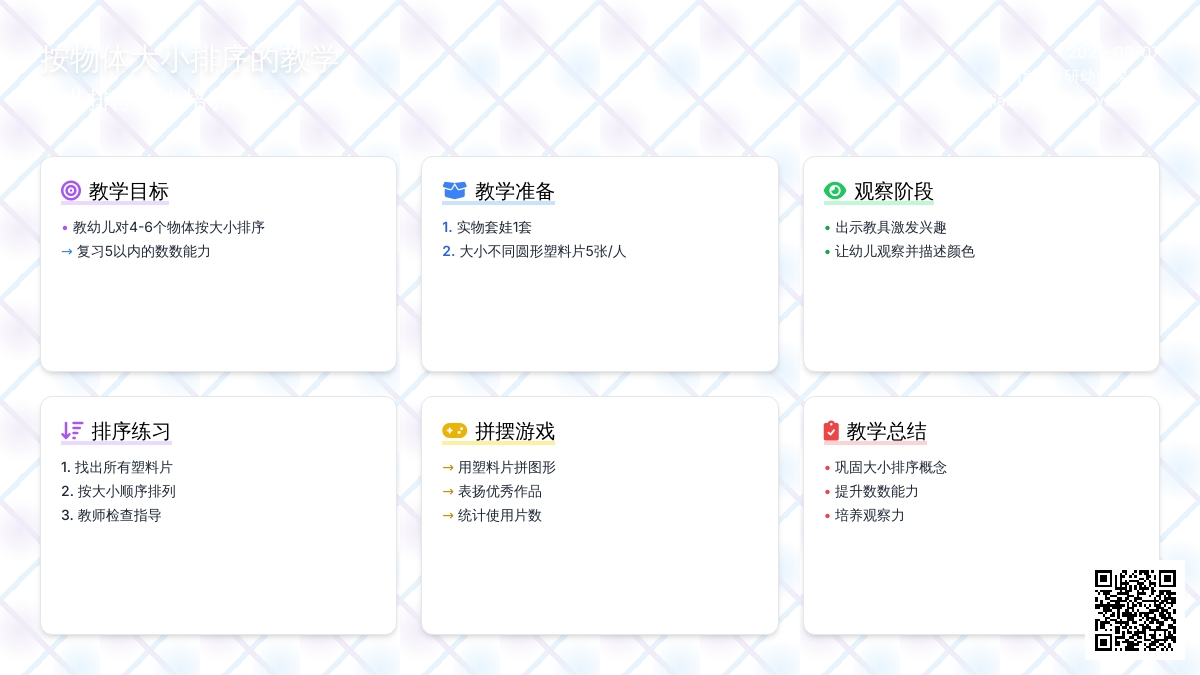 按物体大小排序的教学