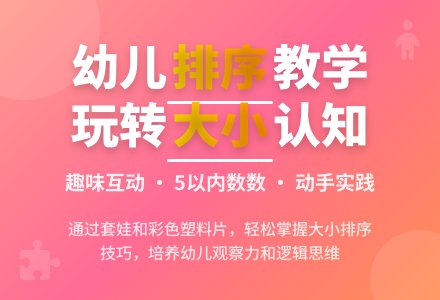 按物体大小排序的教学-幼师课件网