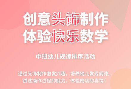 “一课三议”头饰（数学）-幼师课件网