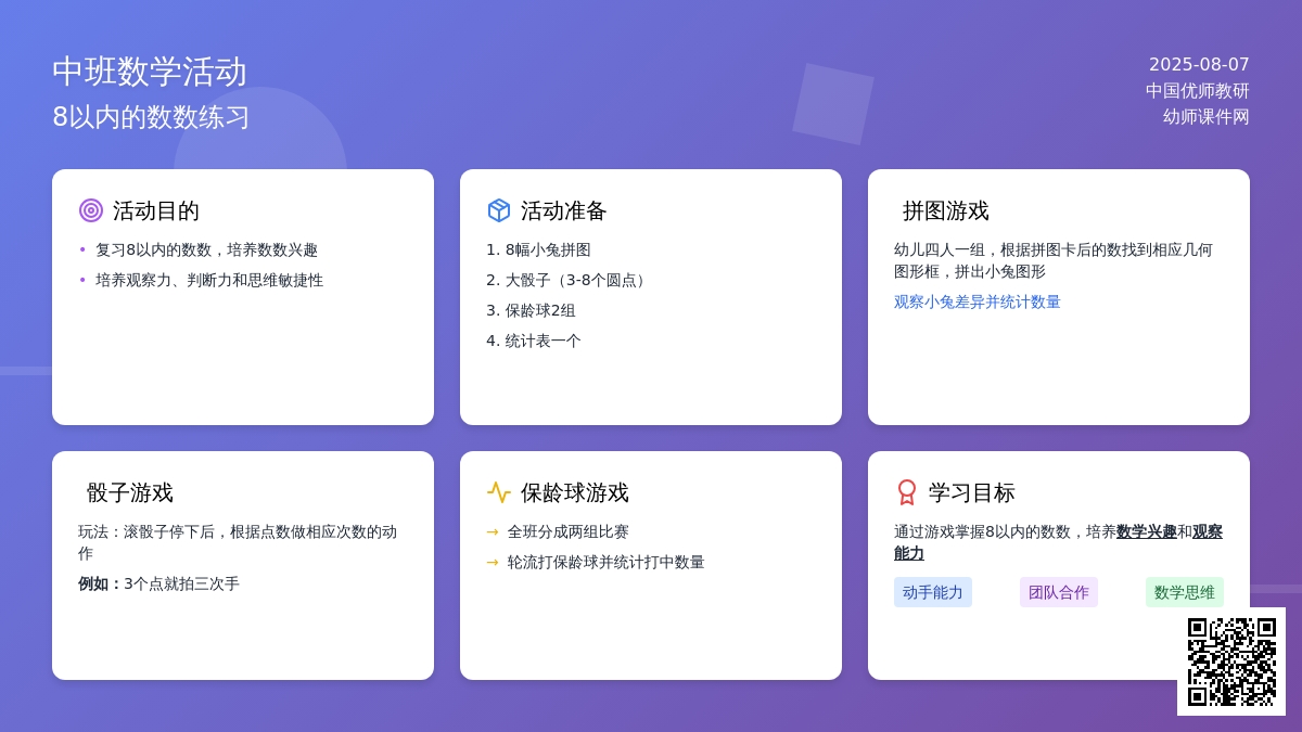 中班数学活动