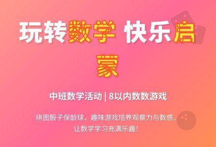 中班数学活动-幼师课件网