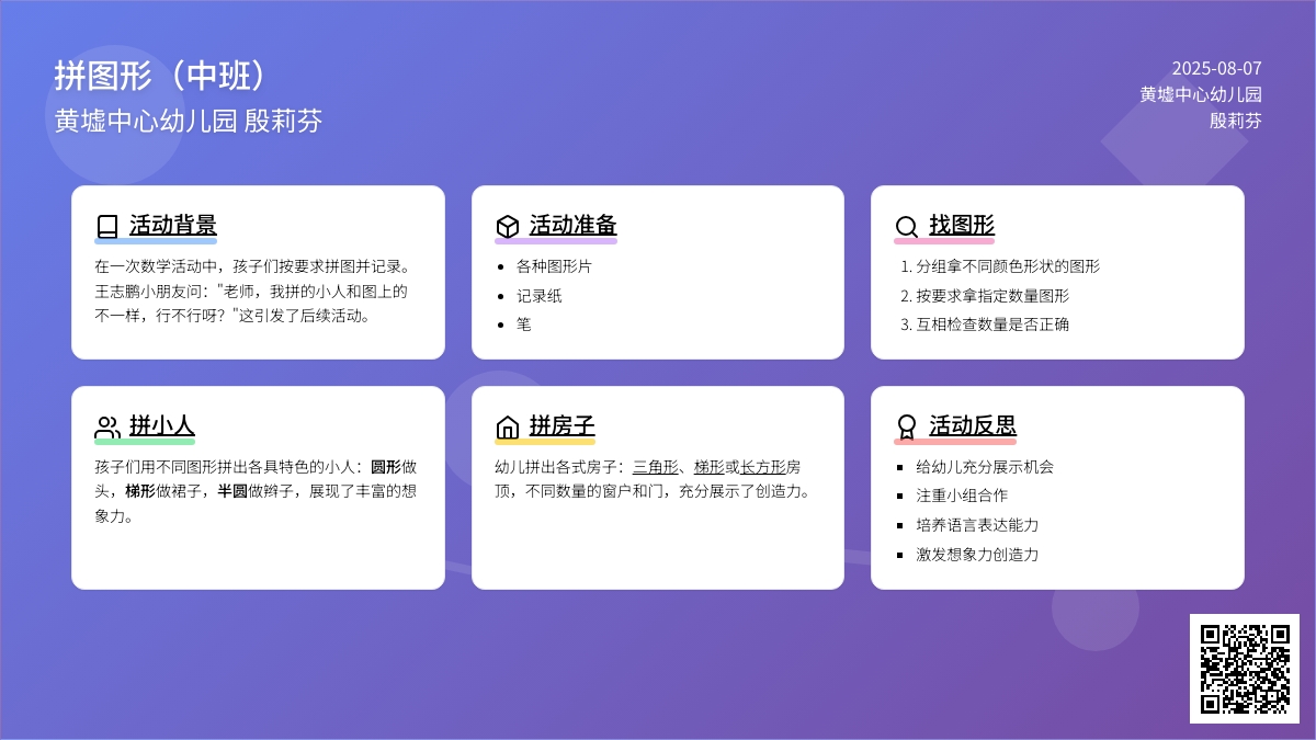 拼图形