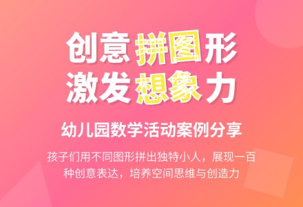 拼图形-幼师课件网