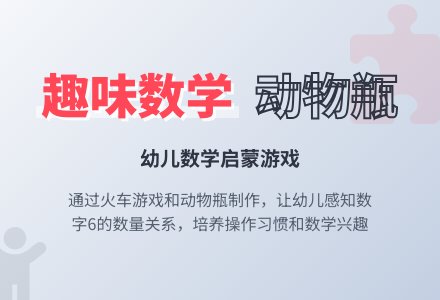 动物瓶-幼师课件网