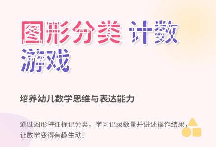 分类计数（数学）-幼师课件网