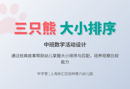 中班数学：三只小熊-幼师课件网