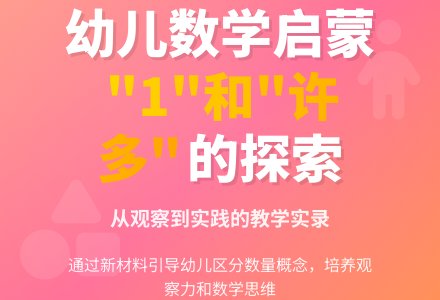 认识“1”和“许多”（数学）-幼师课件网