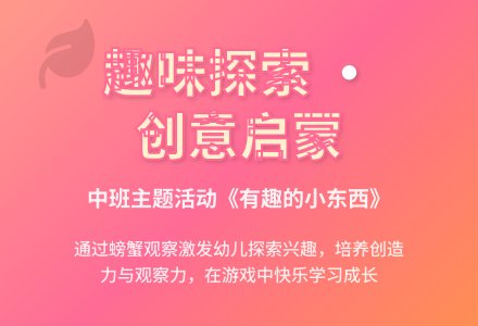 有趣的小东西（数学）-幼师课件网