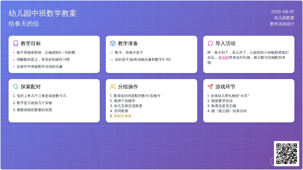 幼儿园中班数学教案：给春天的信