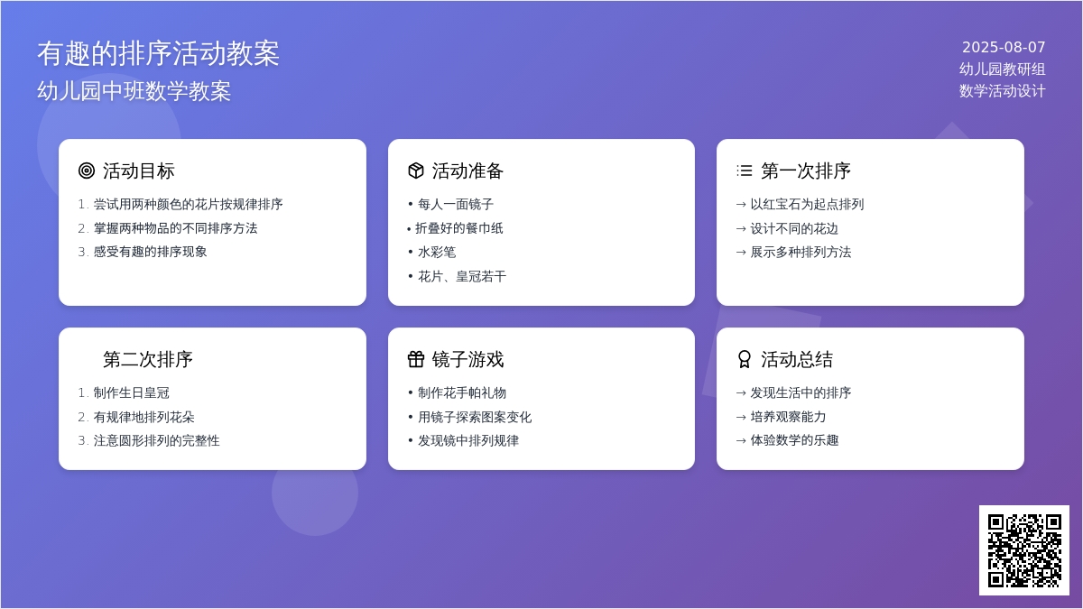 幼儿园中班数学教案：有趣的排序