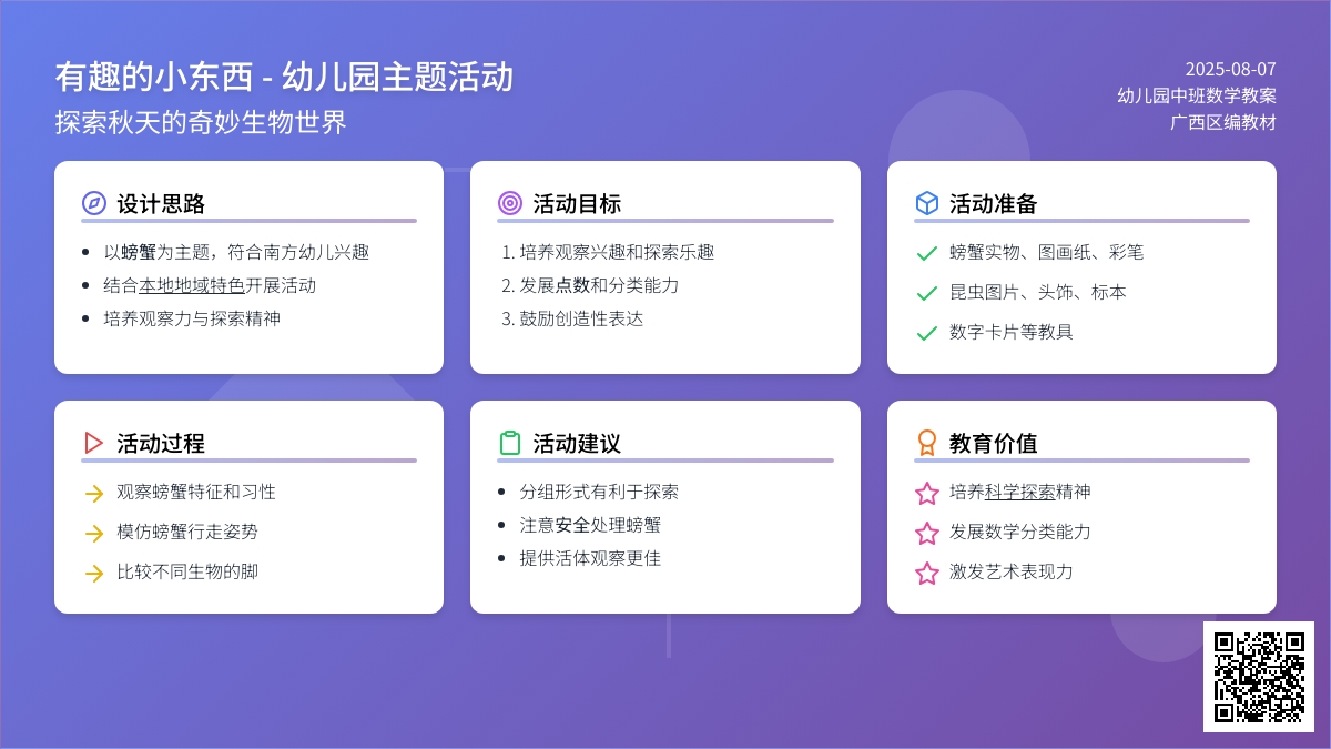 幼儿园中班数学教案：有趣的小东西