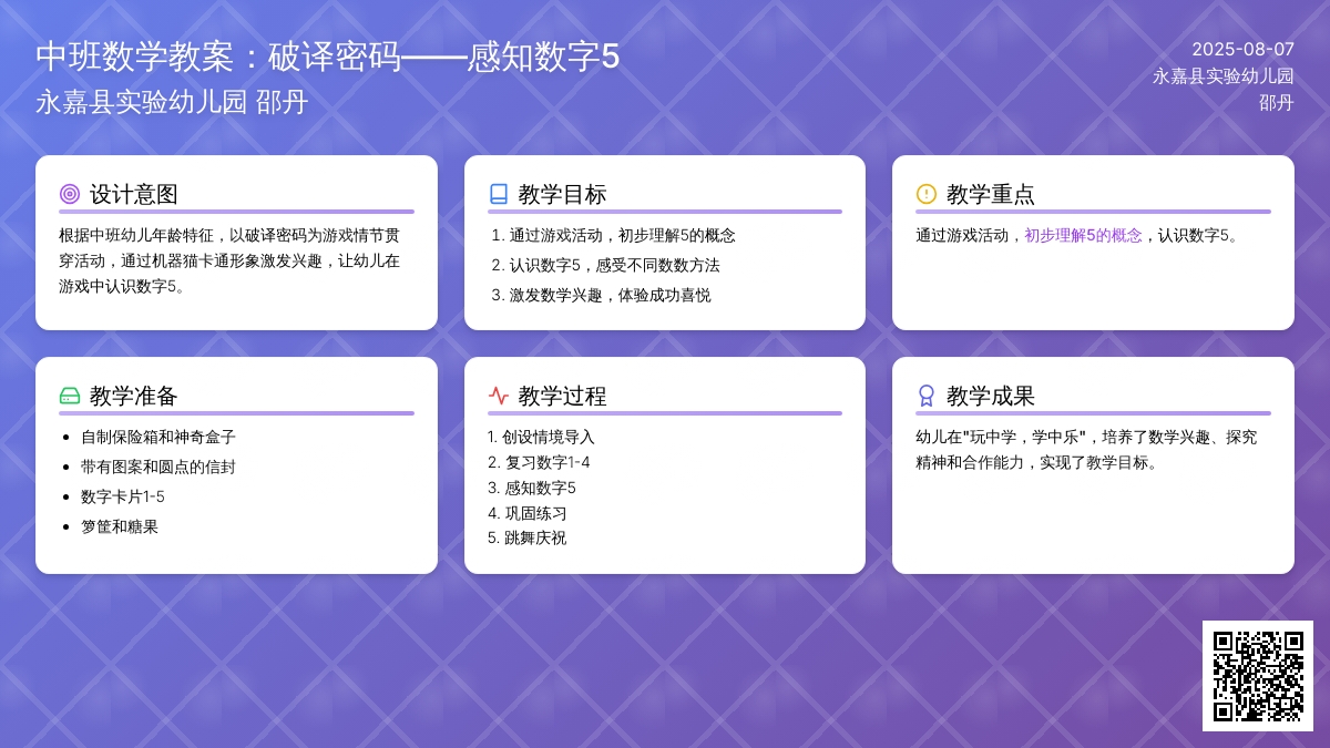 中班数学教案：破译密码――感知数字5
