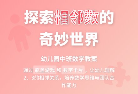幼儿园中班数学教案：《认识2、3的相邻数》-幼师课件网