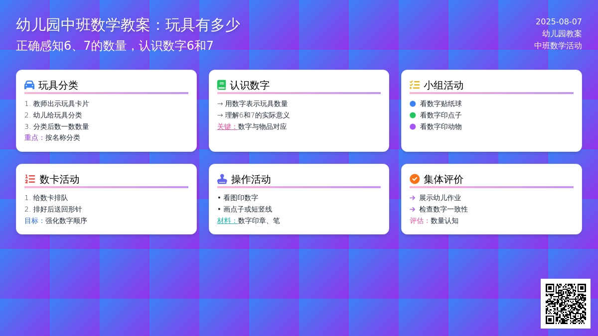 幼儿园中班数学教案：玩具有多少
