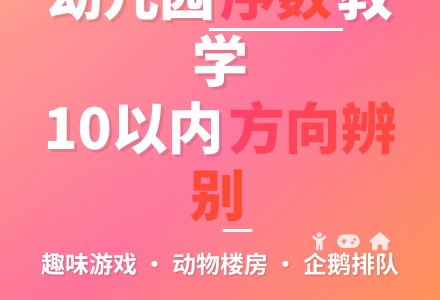 幼儿园中班数学教案:动物楼房(学习10以内的序数)-幼师课件网