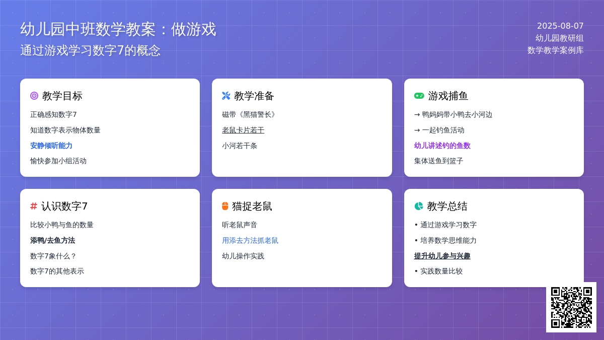 幼儿园中班数学教案：做游戏
