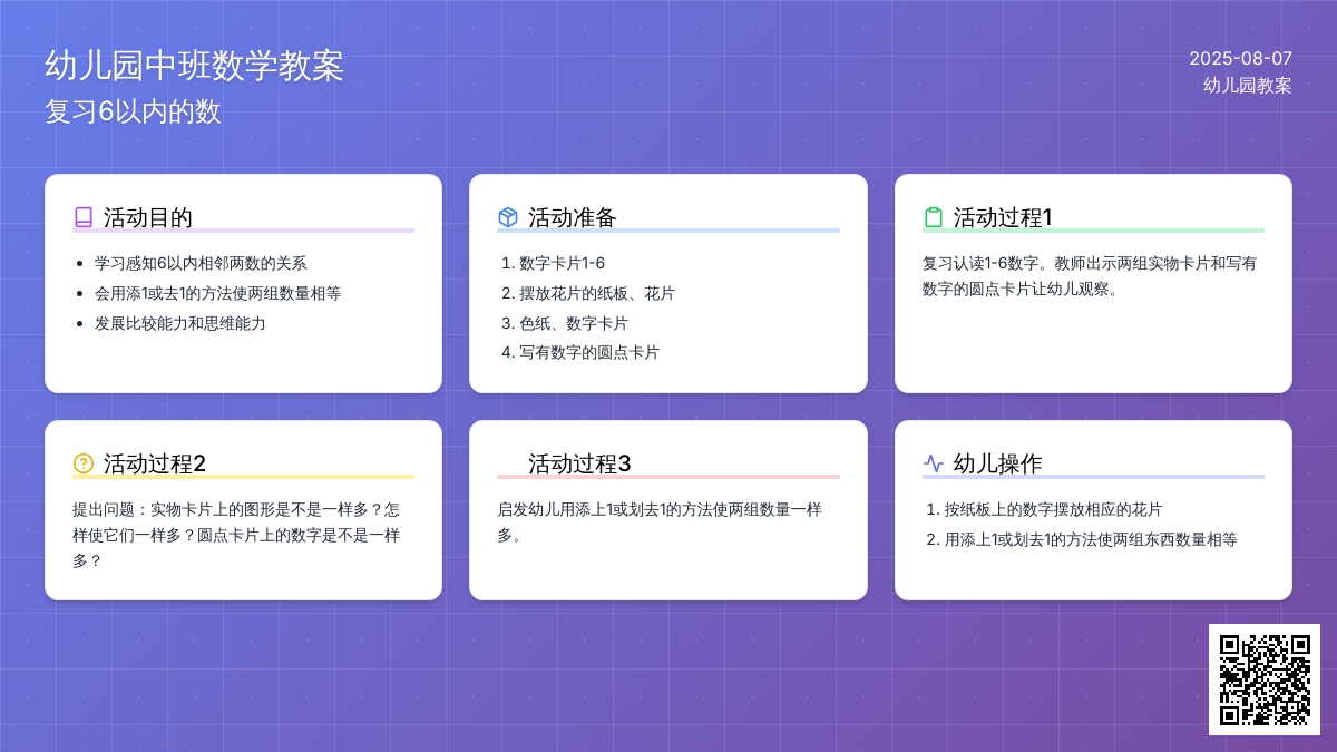 幼儿园中班数学教案：复习6以内的数