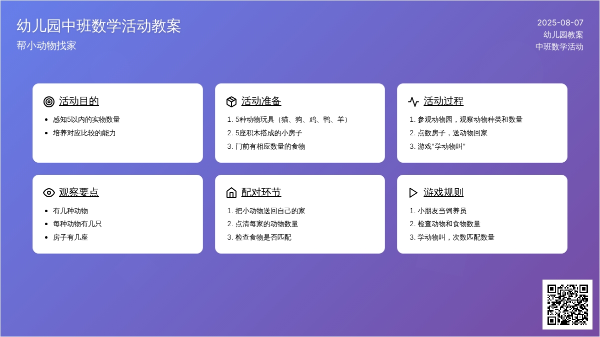 幼儿园中班数学活动教案：帮小动物找家