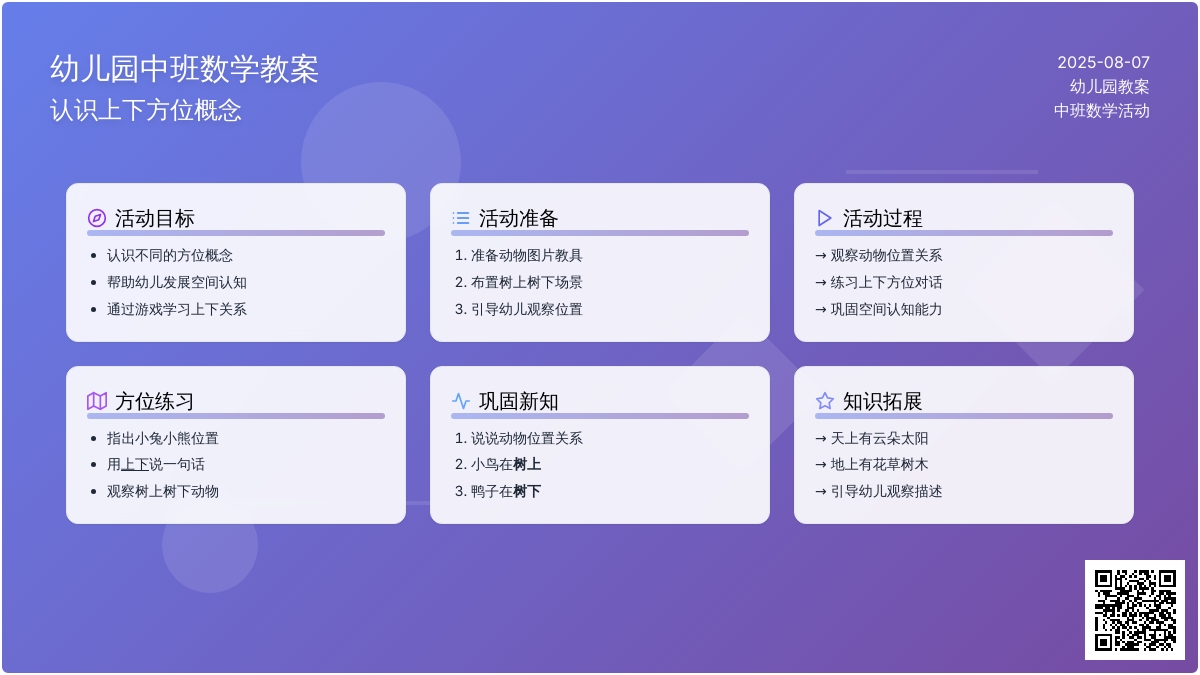 幼儿园中班数学教案：认识上下