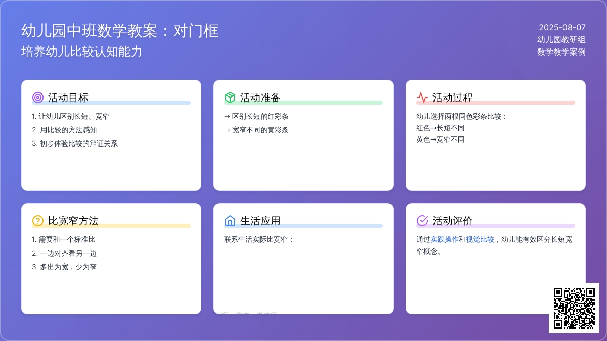 幼儿园中班数学教案：对门框