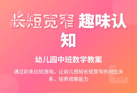 幼儿园中班数学教案:对门框-幼师课件网