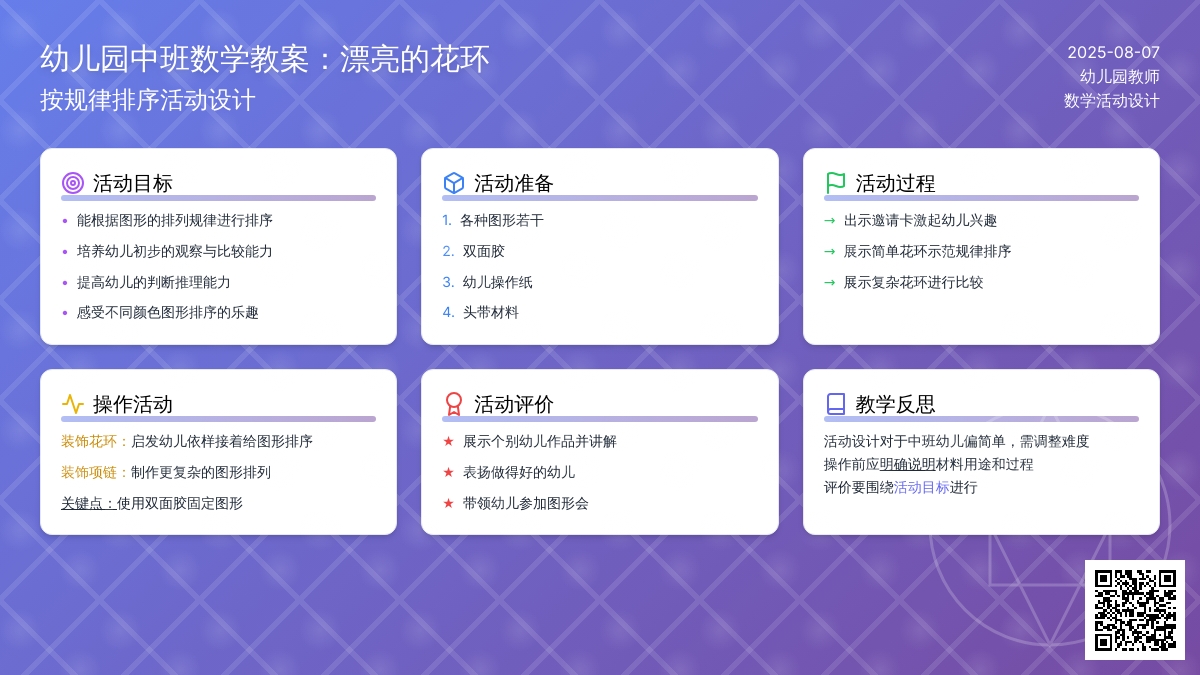 幼儿园中班数学教案：漂亮的花环（按规律排序）