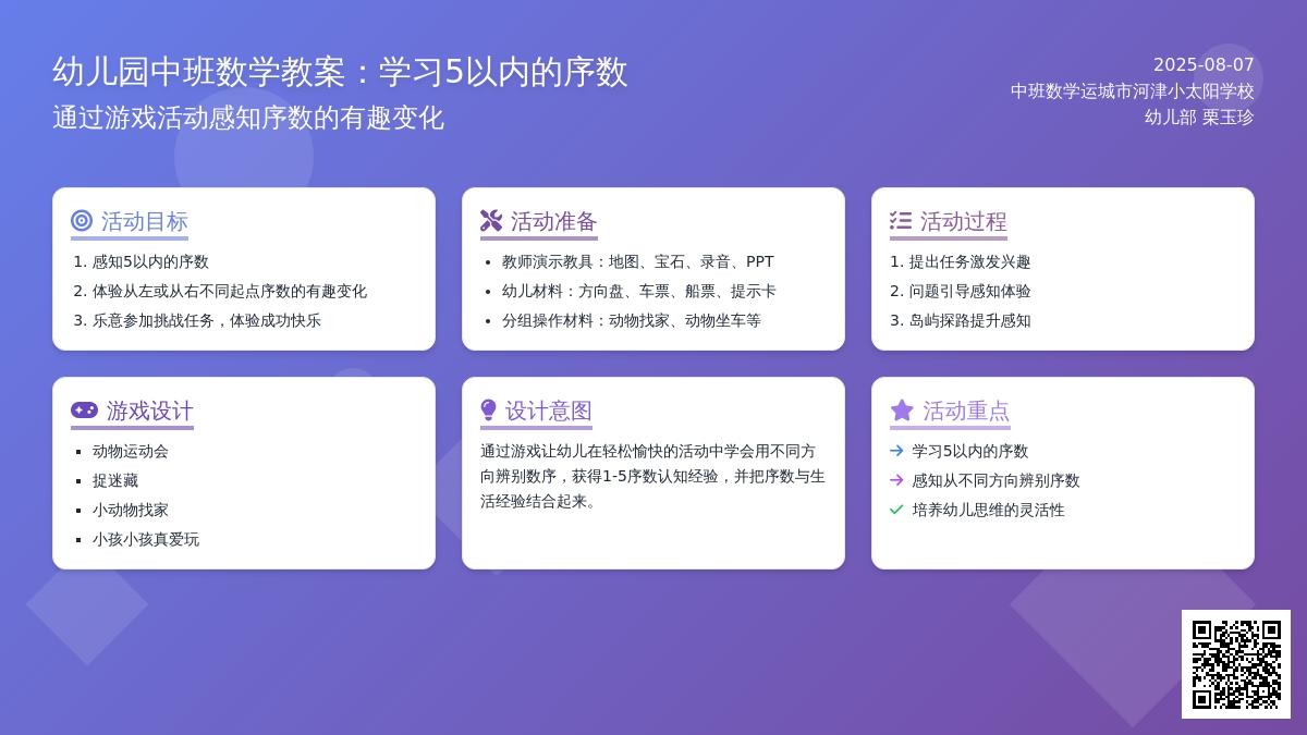 幼儿园中班数学教案：学习5以内的序数