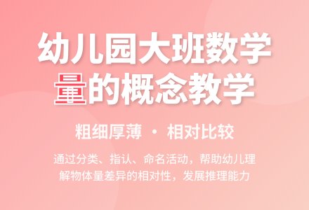 幼儿园大班数学教案：量-幼师课件网