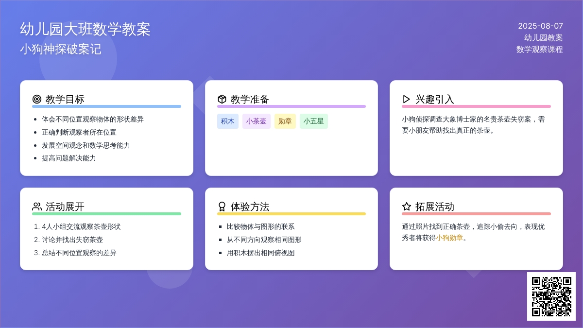 幼儿园大班数学教案：小狗神探