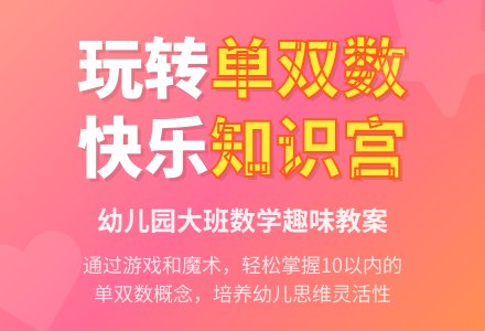 幼儿园大班数学教案：有趣的知识宫-幼师课件网